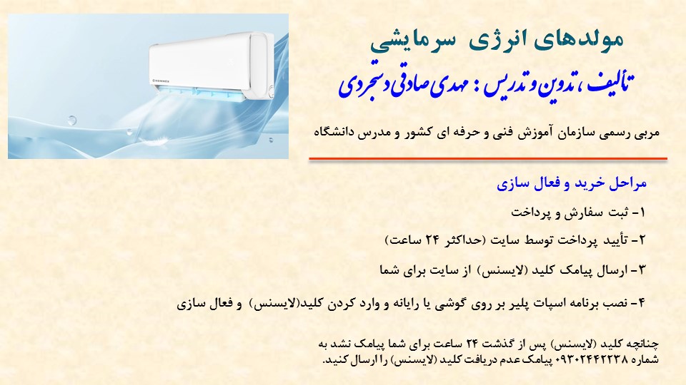 مولدهای انرژی سرمایشی